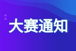 入圍項目公示！第六屆（2023）中國醫(yī)療器械創(chuàng)新創(chuàng)業(yè)大賽高值醫(yī)用耗材與植介入產品類別賽即將鳴鑼開賽！