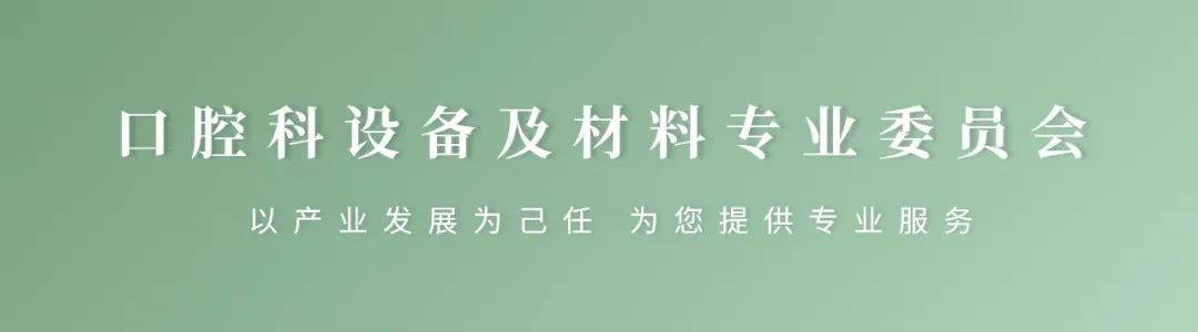 【重要通知】首屆健康口腔創(chuàng)智論壇暨第六屆中國醫(yī)療器械創(chuàng)新創(chuàng)業(yè)大賽口腔專場(chǎng)賽