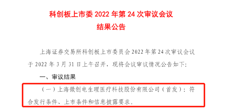 “微創(chuàng)系”分拆上市又一例，未盈利醫(yī)療器械企業(yè)首登科創(chuàng)板！