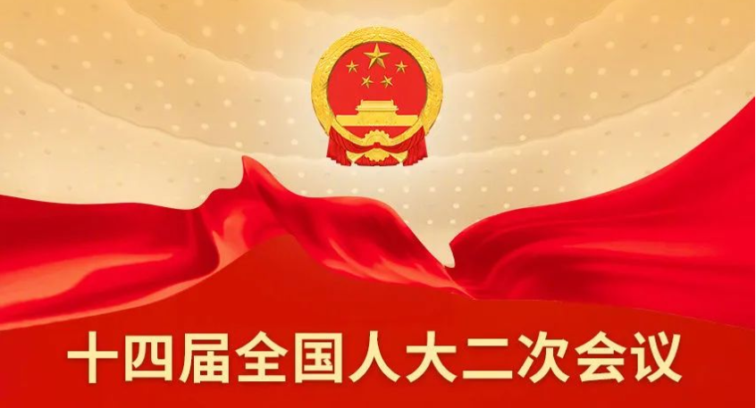 【關(guān)注】2024年全國(guó)兩會(huì)十大熱詞出爐，“醫(yī)療”位居第四