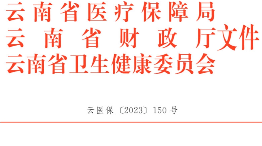 醫(yī)療保障：為期三個(gè)月，倒查醫(yī)院兩年半