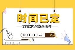 時間定了  2021創(chuàng)新周這場盛會即將在蘇州召開