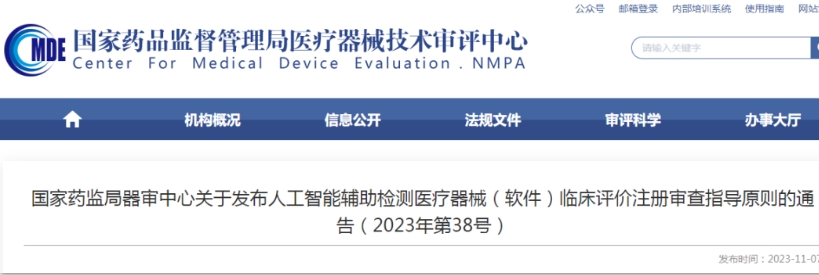 器審中心發(fā)布人工智能輔助檢測(cè)軟件臨床評(píng)價(jià)注審原則