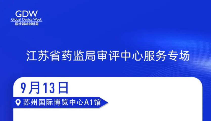 精心服務(wù)參賽項目，助推江蘇醫(yī)療器械高質(zhì)量發(fā)展