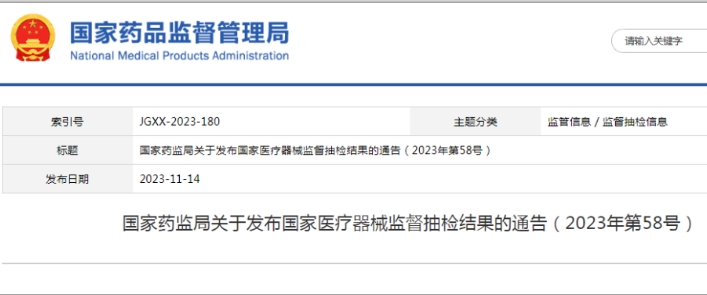國家醫(yī)療器械監(jiān)督抽檢結(jié)果公布，20批產(chǎn)品不符合標(biāo)準(zhǔn)